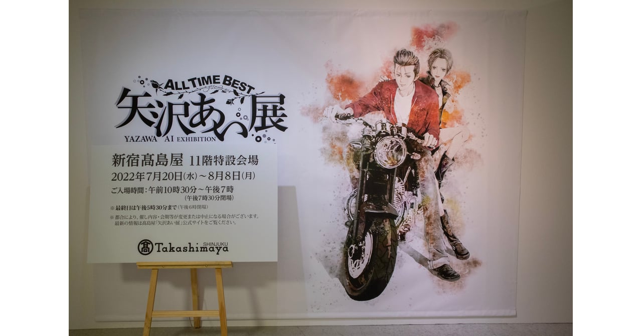 矢沢あい ポスター B4 華月 矢沢あい ポスター B4 華月