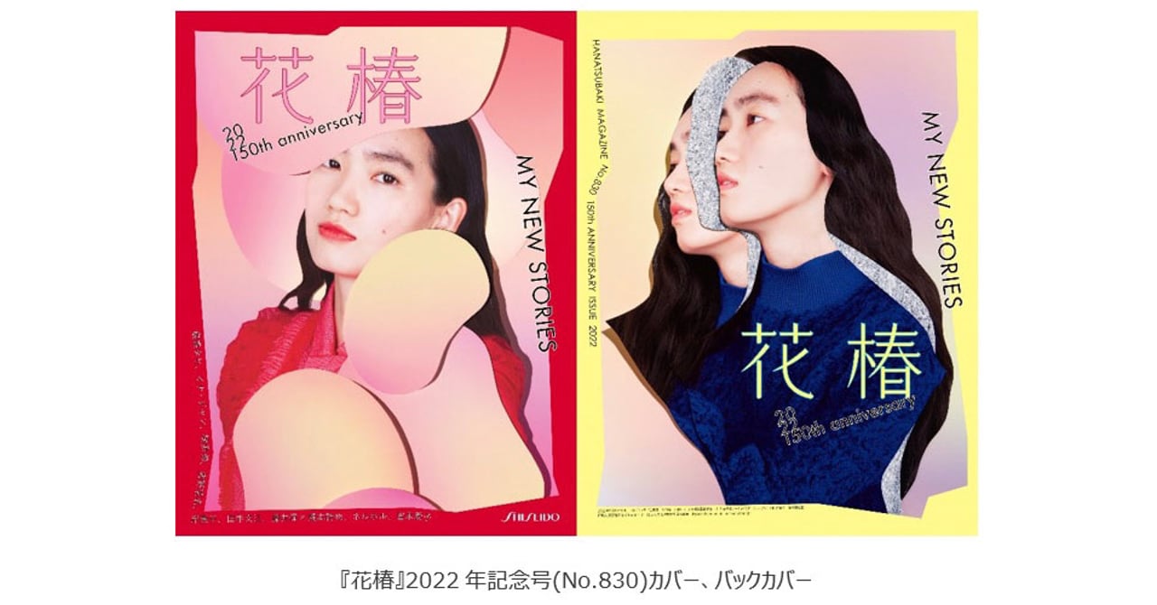 shiseido-150th-20220913-1.jpg