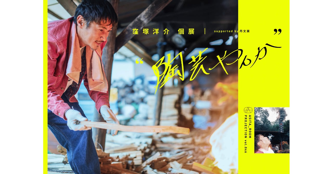 yosuke-kubozuka-exhibition-
