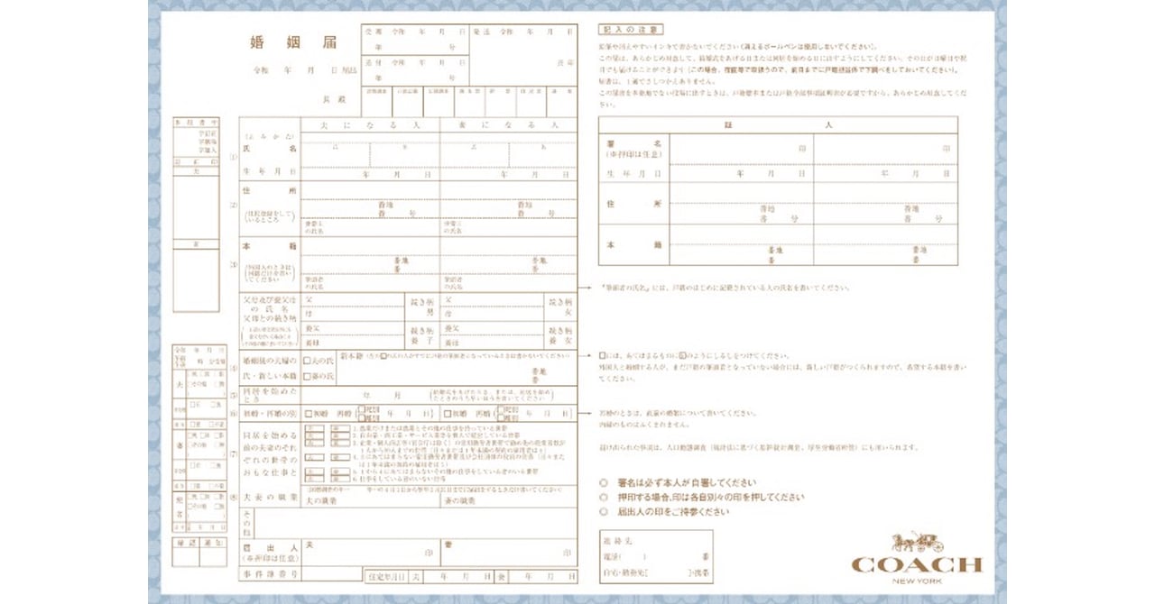d*2様 恋とプロデューサー 婚姻届 coach-zexy-01.jpg
