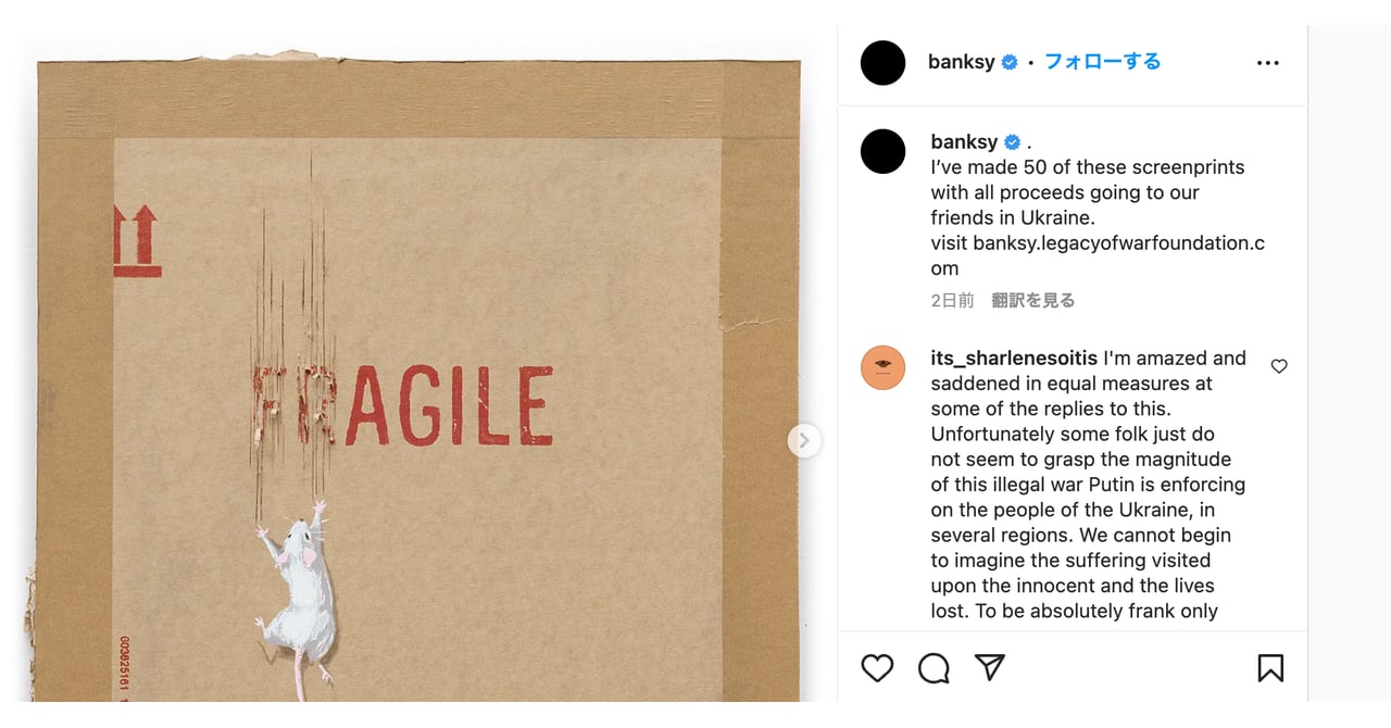 banksy 支援 バンクシーがウクライナ支援を目的に作品50点を抽選販売、価格は83万円