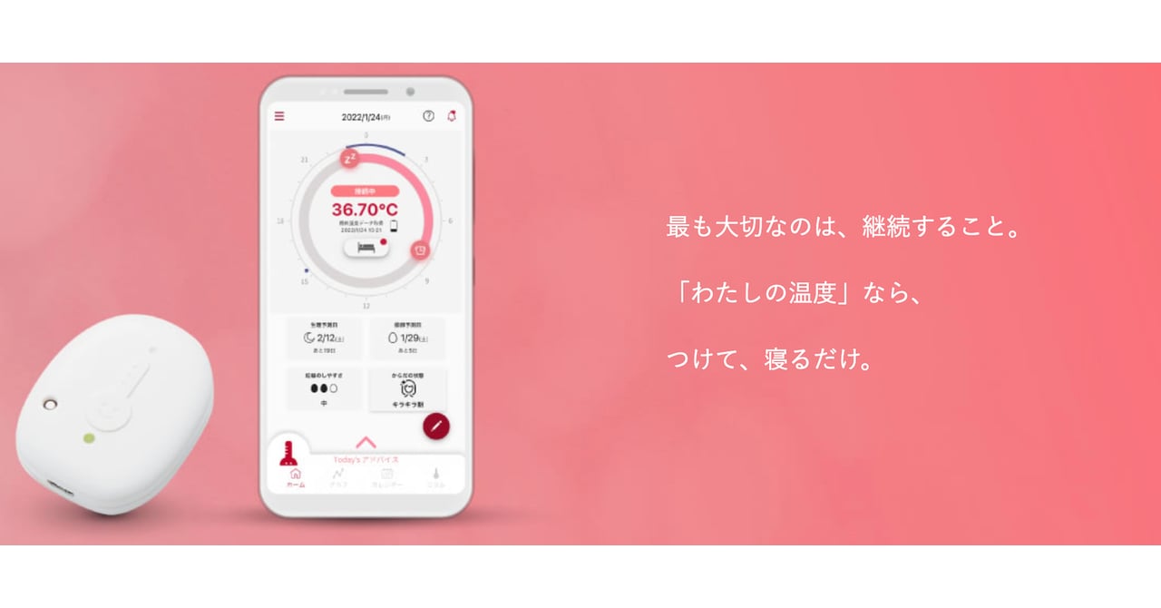 わたしの温度(基礎体温計) ナイトブラ付き 新品未使用品 | AKADEMIE