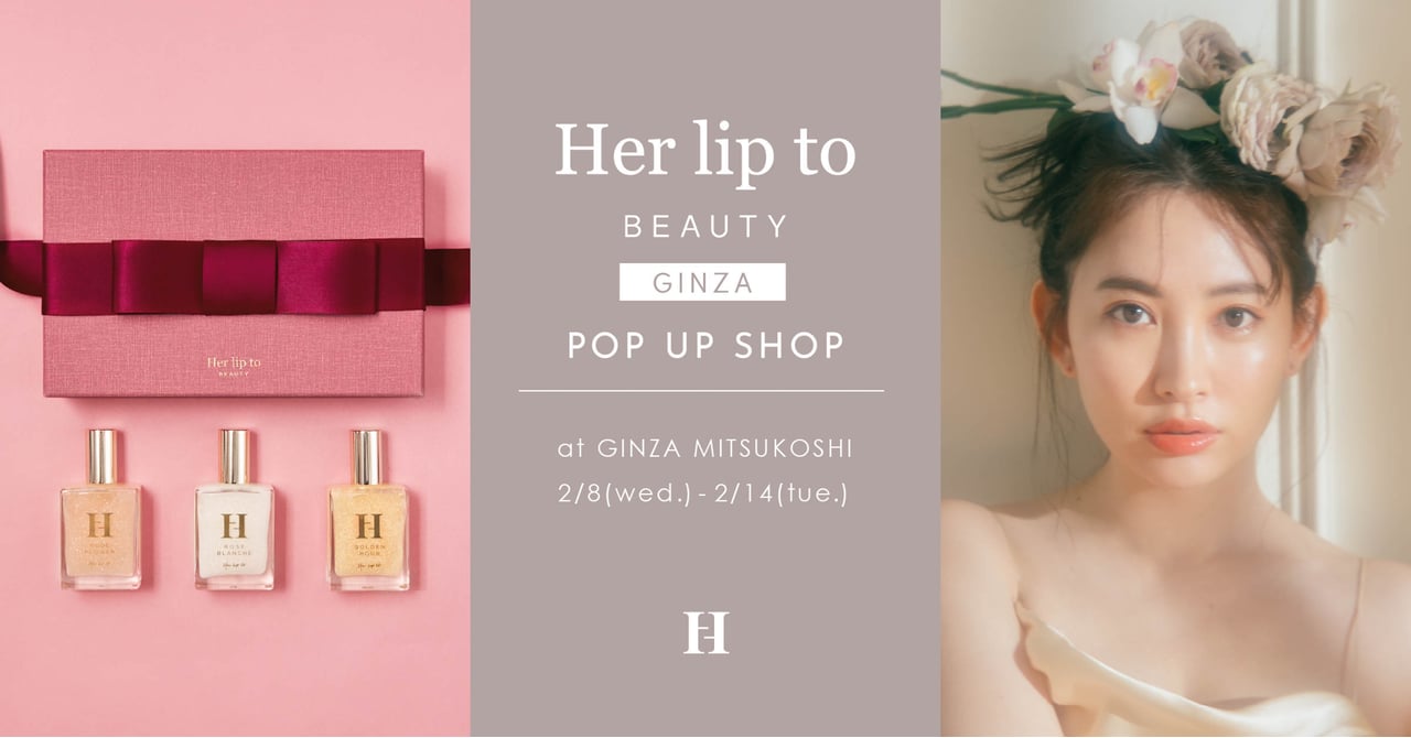 こじはるの「Her lip to BEAUTY」が銀座でポップアップショップ開催 