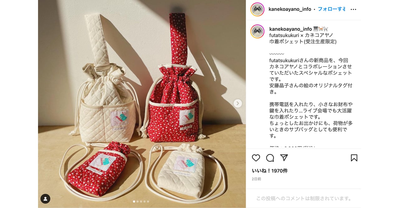 カネコアヤノ マグカップ 巾着トートバッグ kanekoayano-futatsukukuri.png