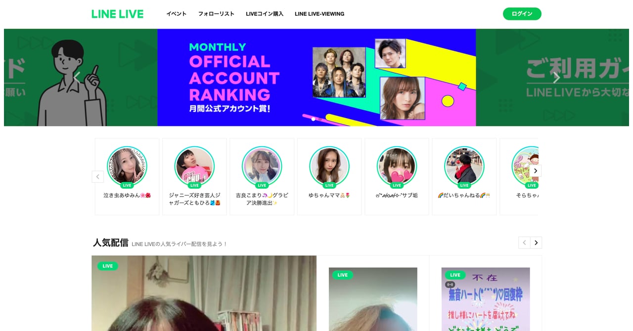 ライブ配信アプリ「LINE LIVE」が3月にサービス終了、2015年に提供開始