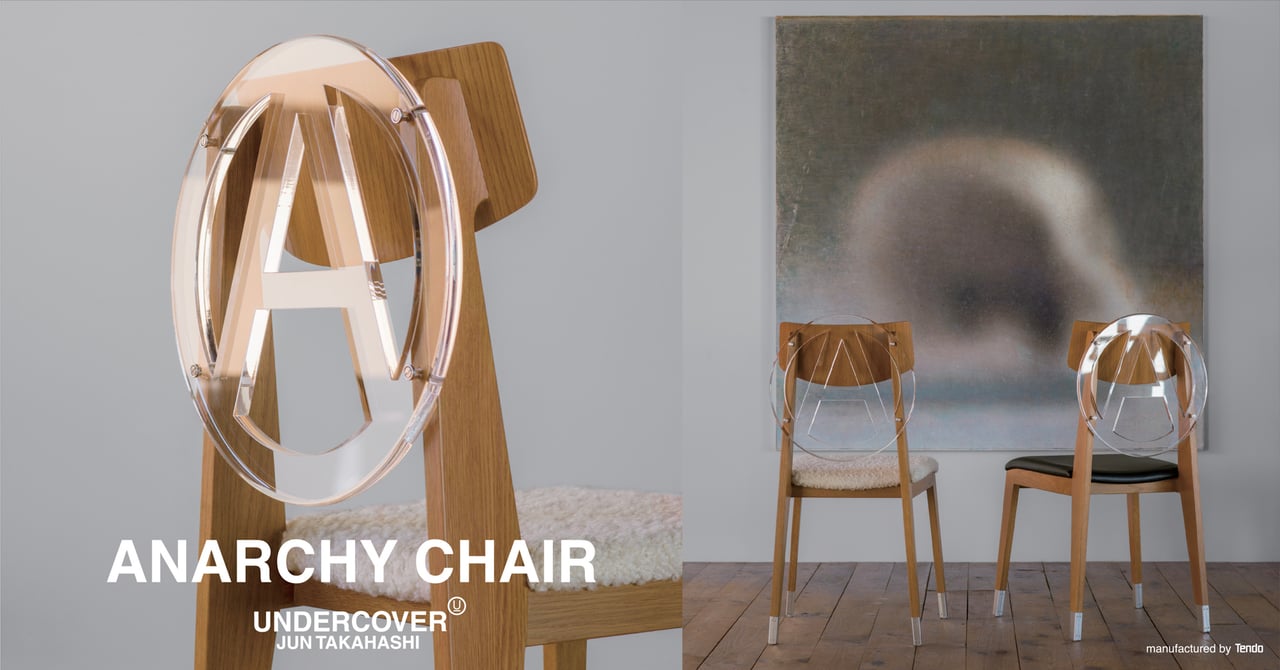 アンダーカバー「アナーキーチェア」の新作が発売、高橋盾が手彫りした