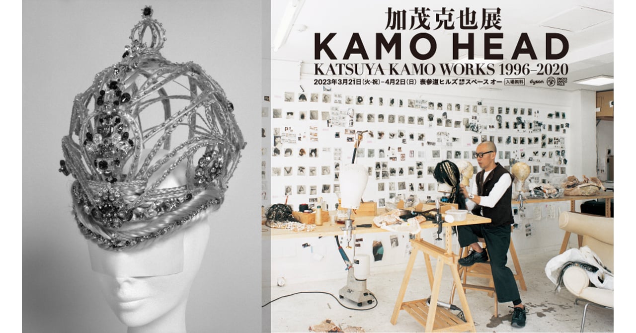 加茂克也 KAMO HEAD 作品集 ヘッドピース JUNYA WATANABE ヘアスタイリスト加茂克也の展覧会が開催、ヘッドピースなど計400点を展示