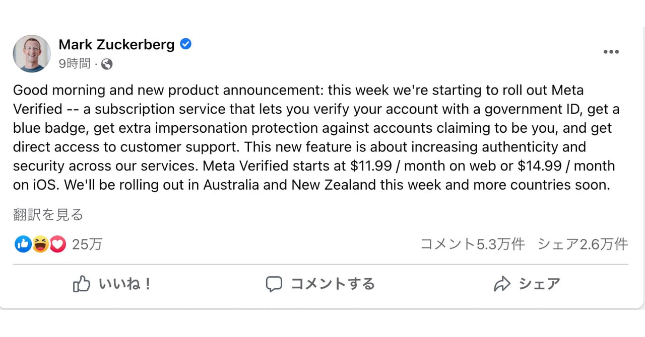 インスタグラムとフェイスブックに月々2000円のサブスク登場