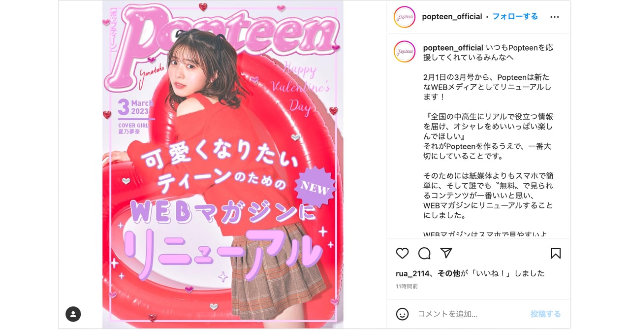 Popteen 最新号 女性情報誌 popteen-web-20230201-1.jpg