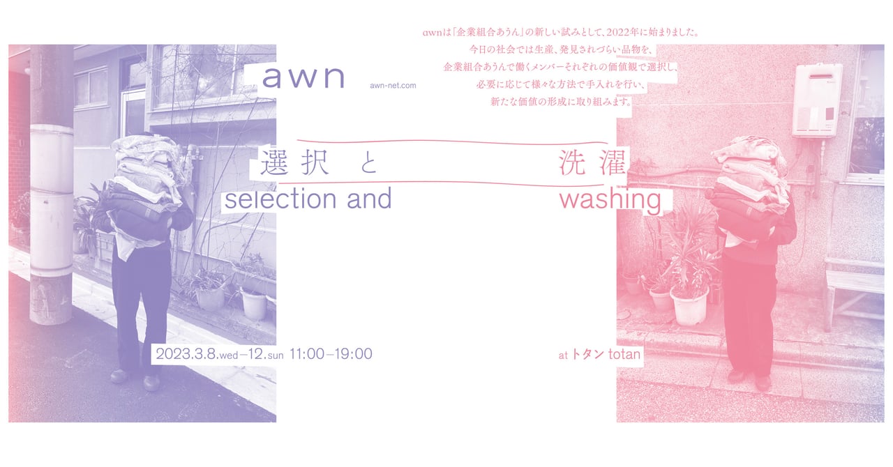 便利屋仕事の不用品からアイテムをセレクト、企業組合あうんのセレクトショップが期間限定店をオープン