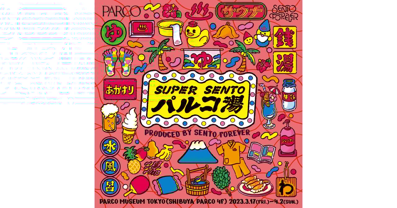 parco-super-sento-20230306-001.jpg