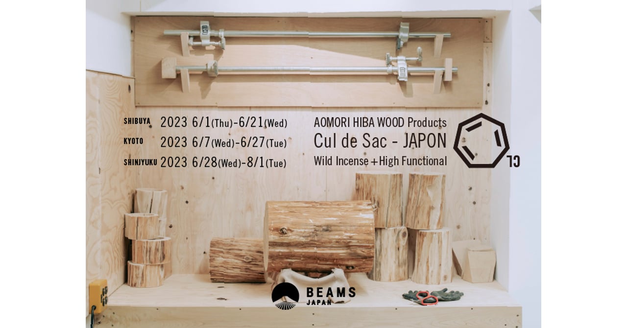カルデサックとビームスコラボの入れ物に beams-popup-banner-20230525-3.jpg