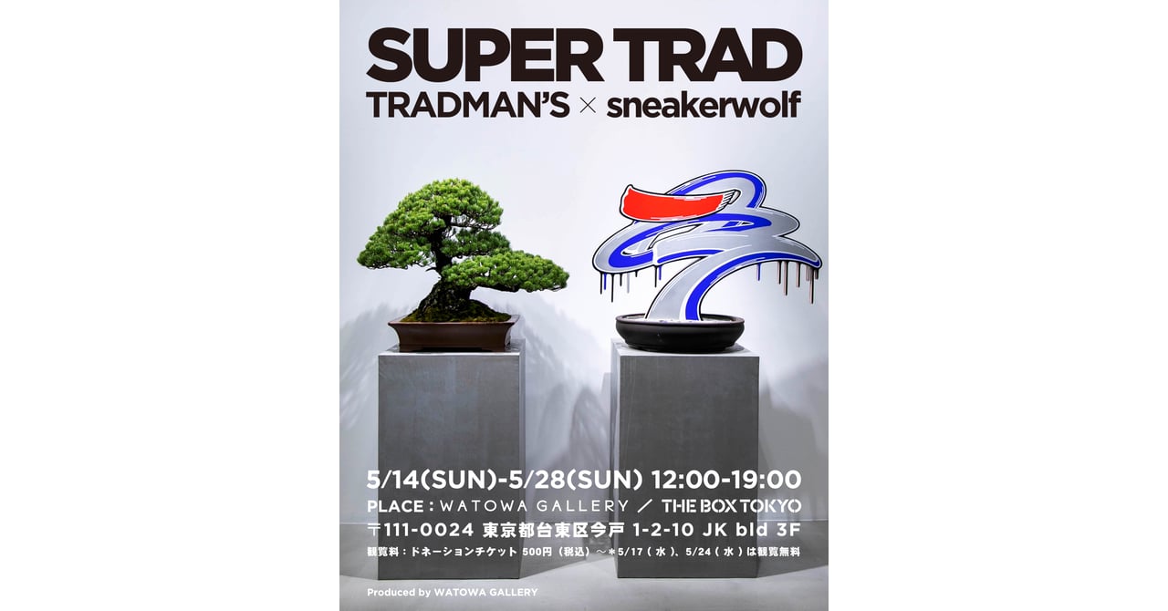 盆栽アーティスト集団「トラッドマンズ」とSNEAKERWOLFのコラボ展示
