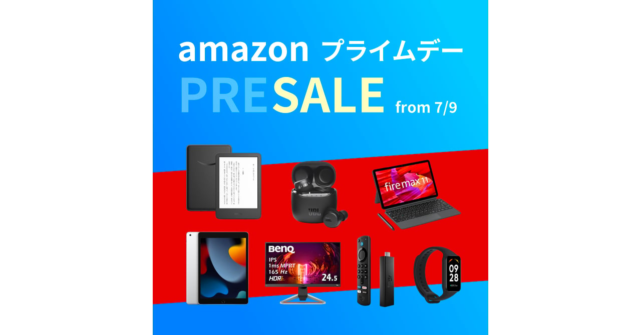 「Amazonプライムデー」先行セールは7/9から!一足早くゲットできる目玉商品21選