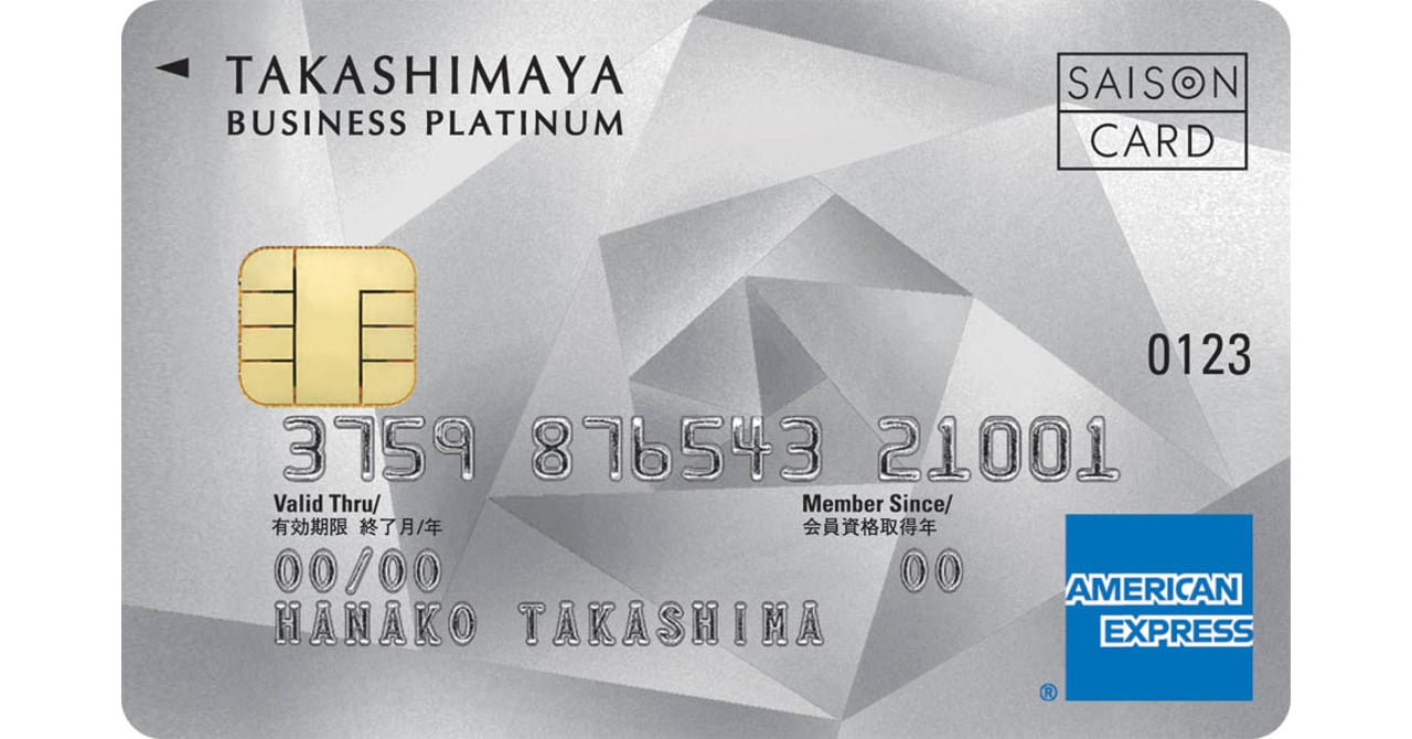 髙島屋がアメックスのビジネスカードを発行 髙島屋での買い物が割引になる優待も