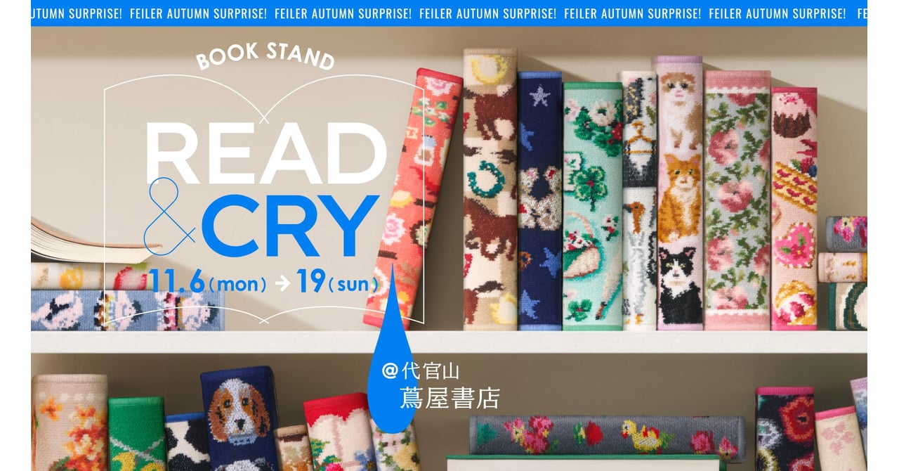 FEILER  フェイラー　代官山 蔦屋書店 
代官山 蔦屋書店 数量限定 feiler-bookcover-20231101-22.jpg