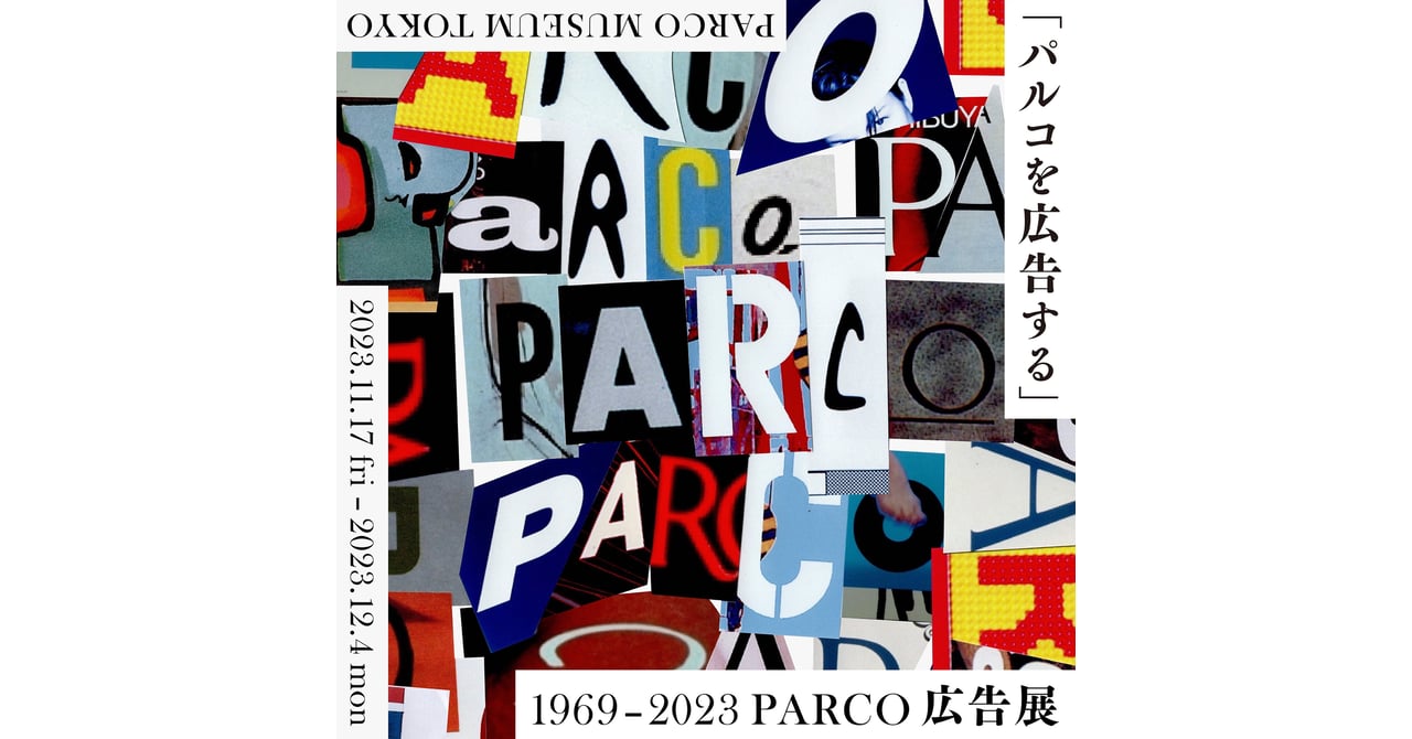 parco-advertisement-exhibition