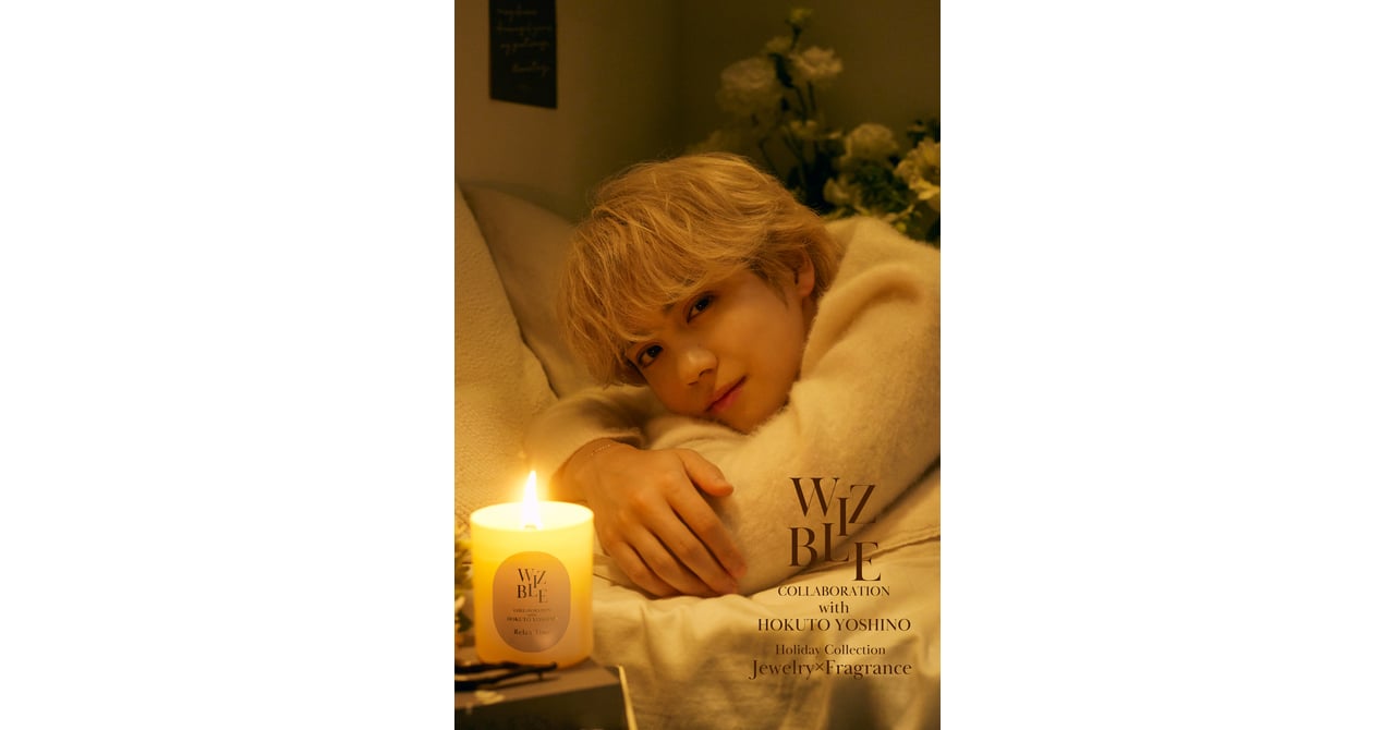 香りアイテム好き」の吉野北人がフレグランスアイテムをプロデュース