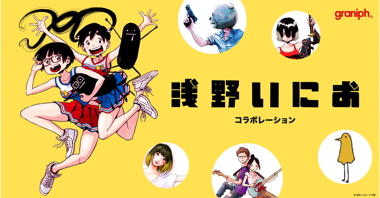 浅野いにおセット　デッドデッド　イソベヤンTシャツ　ソラニン　うみべの女の子 グラニフが浅野いにおとコラボ 「デデデデ」の描き下ろしイラストを
