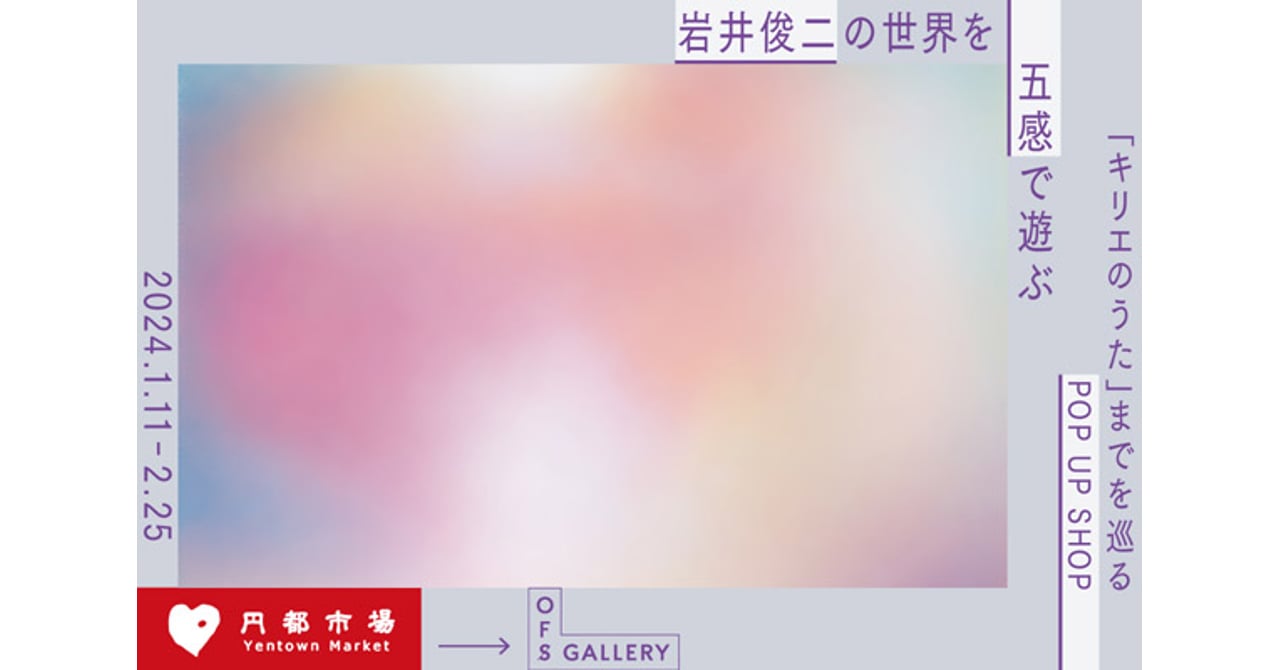 岩井俊二コレクション IWAI SHUNJI – IWAI SHUNJI The Film Works 30th