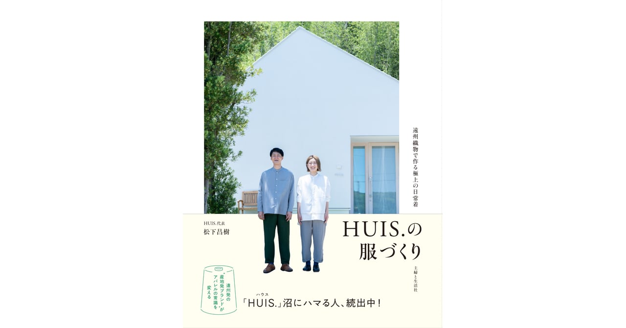 HUISハウス | 遠州織物 | \台湾初出展//2/21(金)〜台北