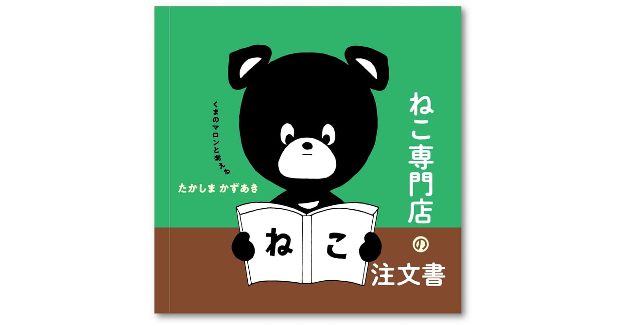 くまねこ様① takashima-publish-20240408-001