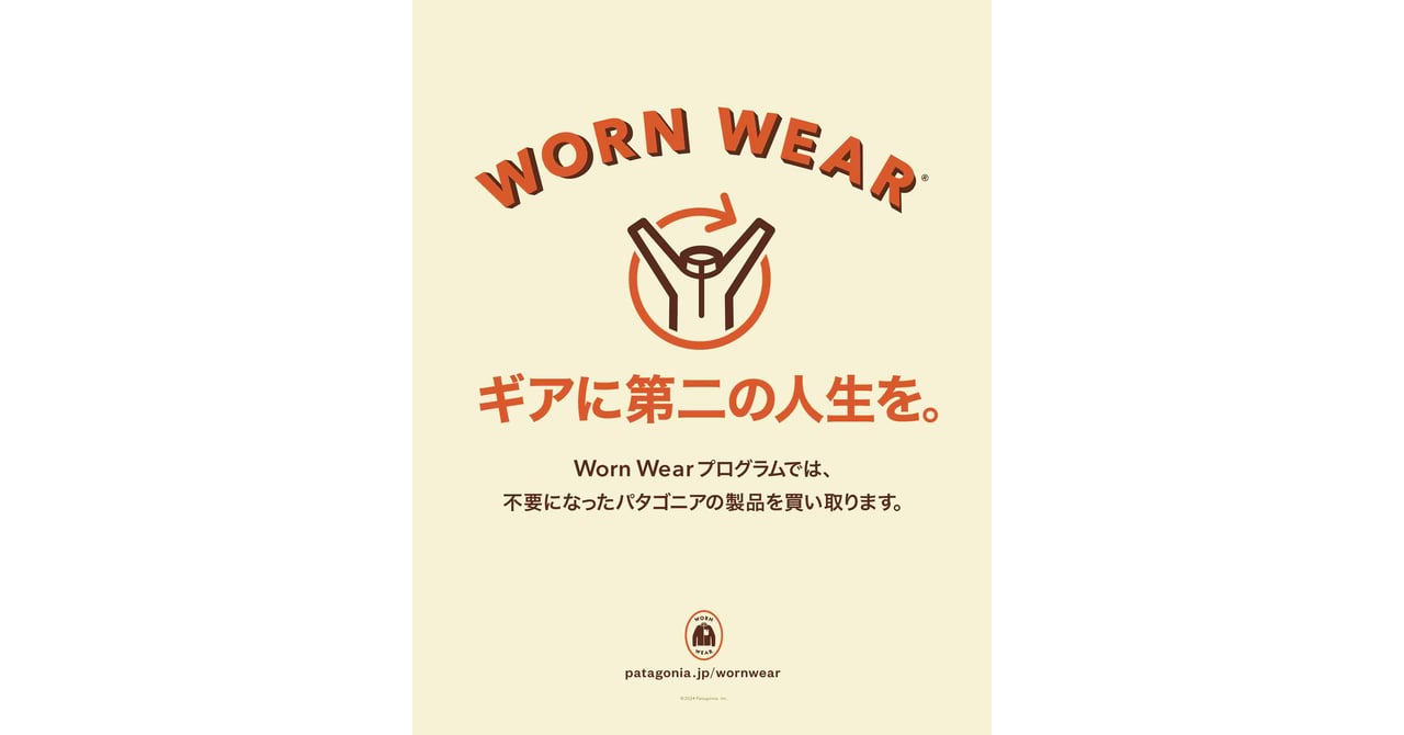 パタゴニア製品　処分品一式 patagonia-wornwear-20240521-