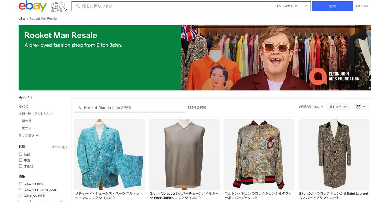 elton-john-rocketman-resale-