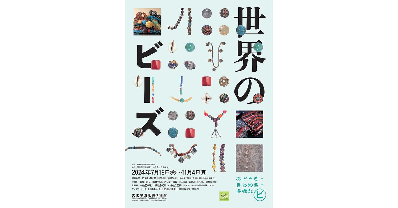beads-202409204-3f7cfdbd-52ba-