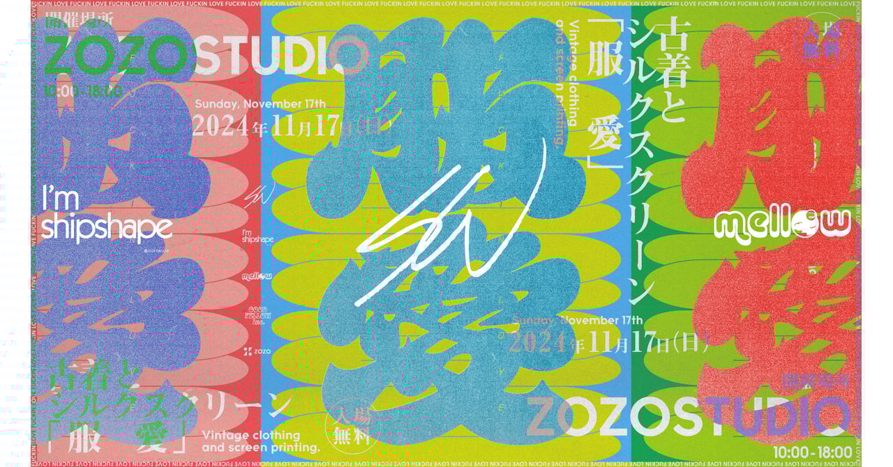 ショーン・ウェザースプーン」が古着イベントを開催、購入アイテムに