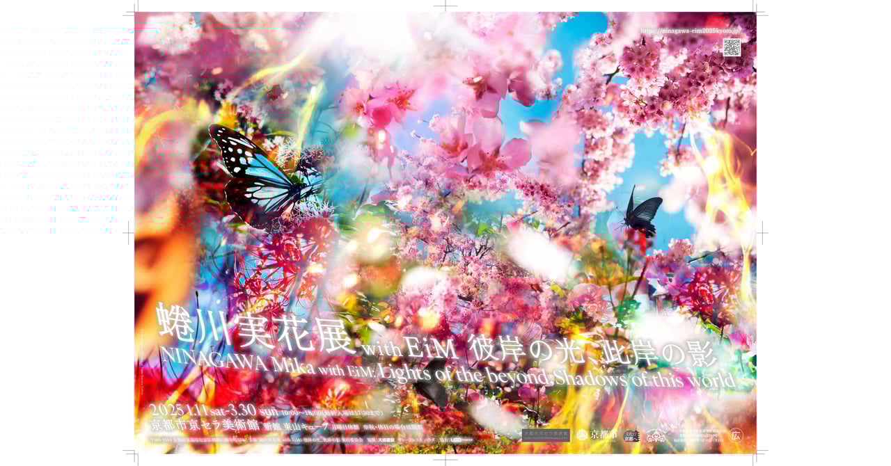 mika-ninagawa-with-eim-
