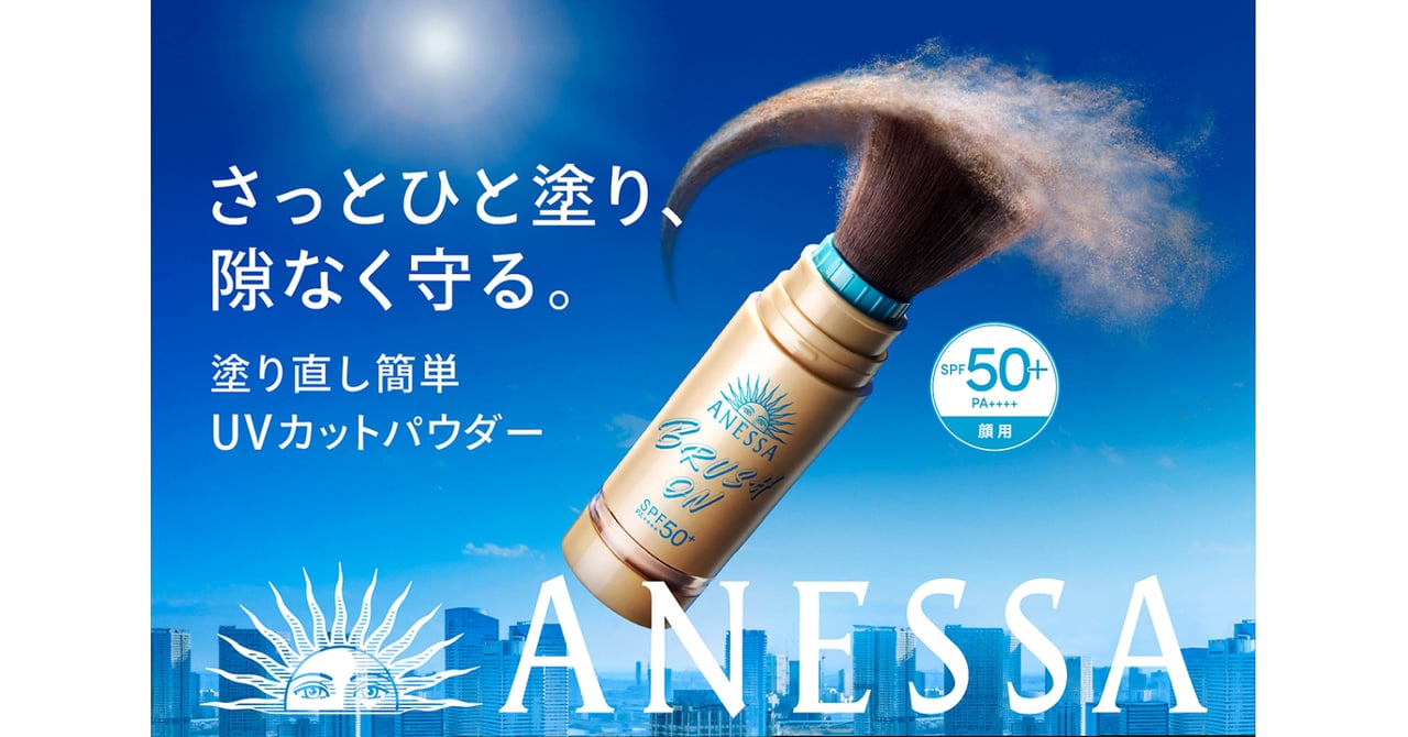 anessa-uv-powder-00ae7d45-8a52