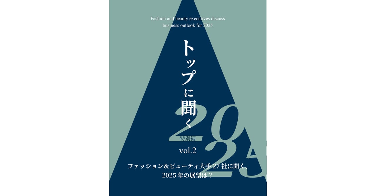 トップに聞く 特別編 vol.2】2024年の振り返りと2025年の展望は