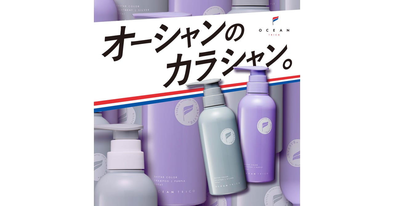 人気美容室「オーシャントーキョー」がカラーシャンプーを発売