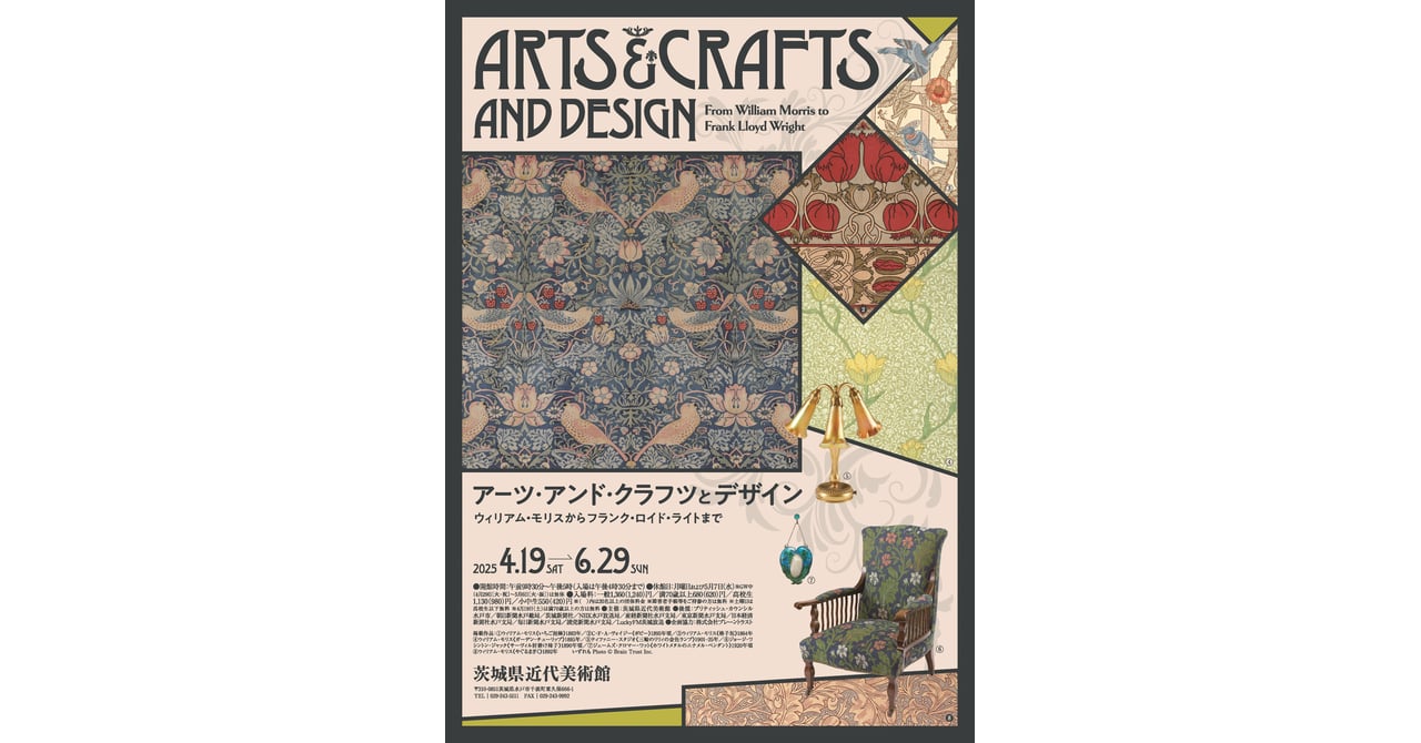 アーツ・アンド・クラフツの展覧会が開催、ウィリアム・モリスや