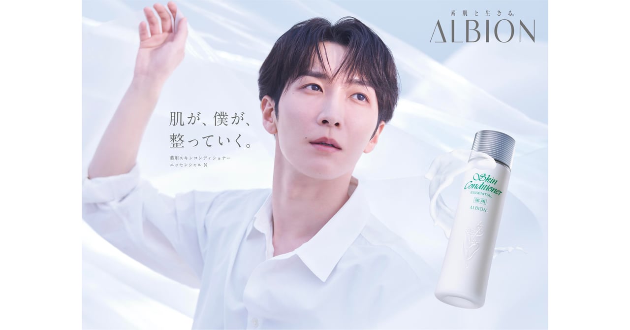 タイムセール！アルビオン 渡辺翔太 薬用スキンコンディショナー　ポスター 非売品 albion-shota-watanabe-skin-