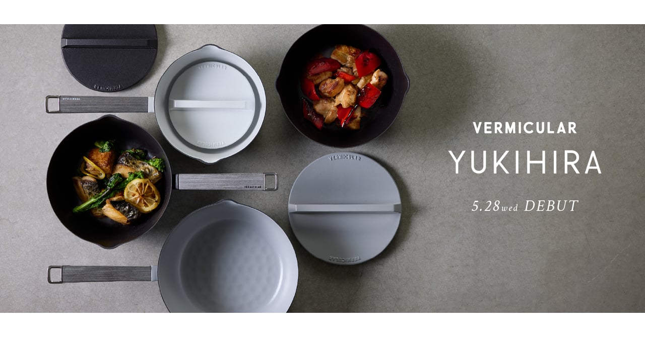 バーミキュラが行平鍋を発売、食材の旨味を凝縮する独自の調理法を採用