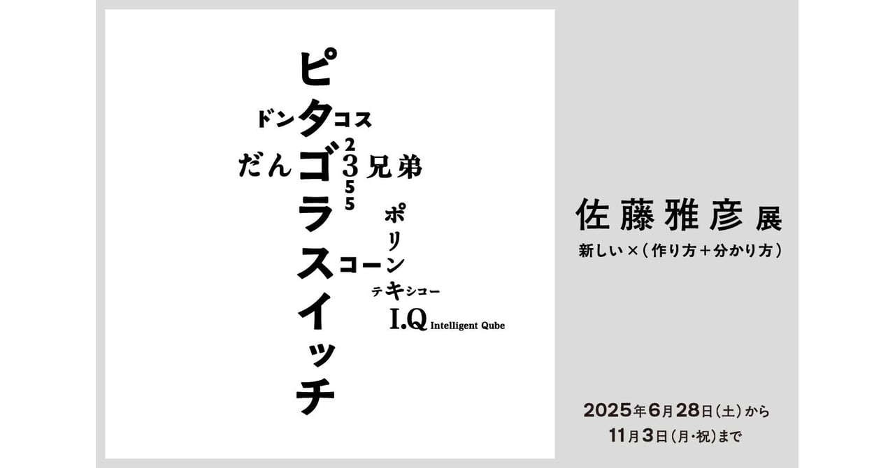 yokohama-museum-masahiko-sato-