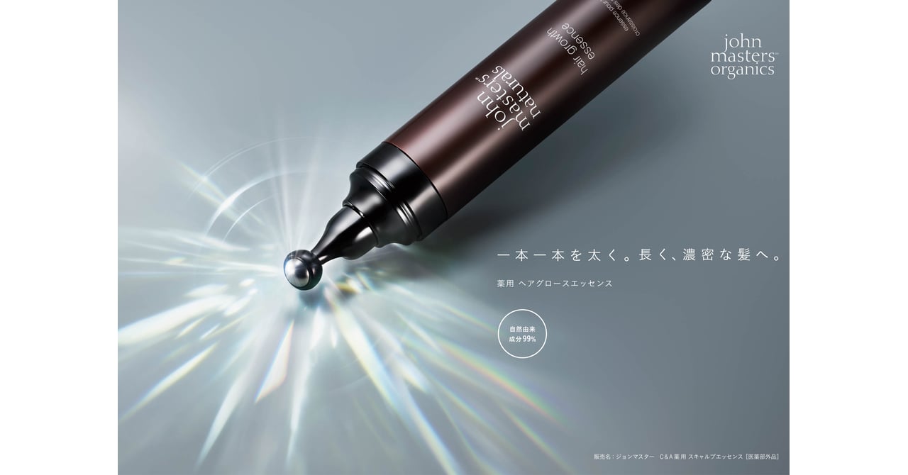 育毛サイクルに着目 「ジョンマスターオーガニック」から初の薬用育毛