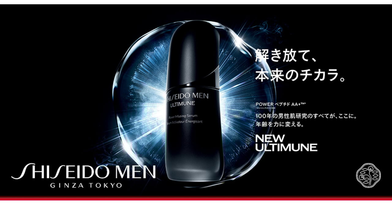 SHISEIDO」メンズ向け“アルティミューン”が進化 100年にわたる男性肌