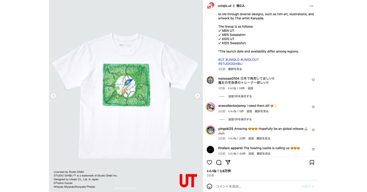 ししし。　ユニクロ　ジブリ 写真）海外の「ユニクロ」×『ジブリ』コラボが話題！ 「欲しい