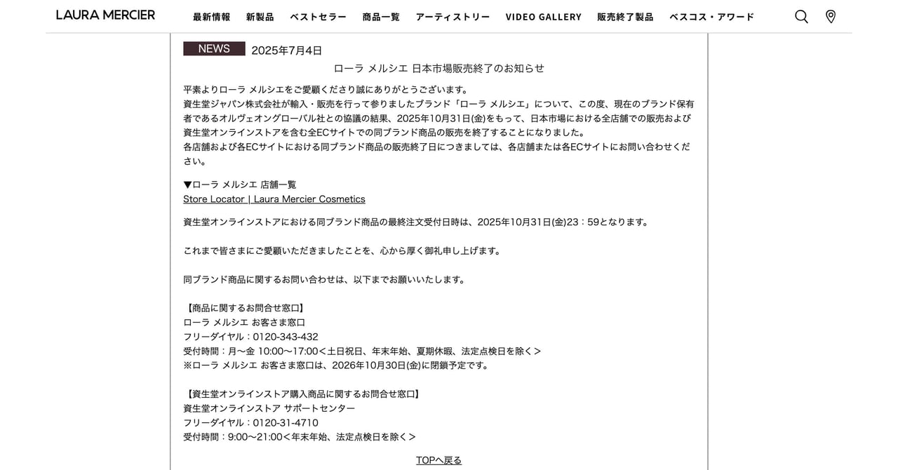 【値下げ交渉お待ちしてます！コメント歓迎　】ローラメルシエ　オードトワレ ローラ メルシエ」が日本市場から撤退 資生堂ジャパンが10月末で販売終了