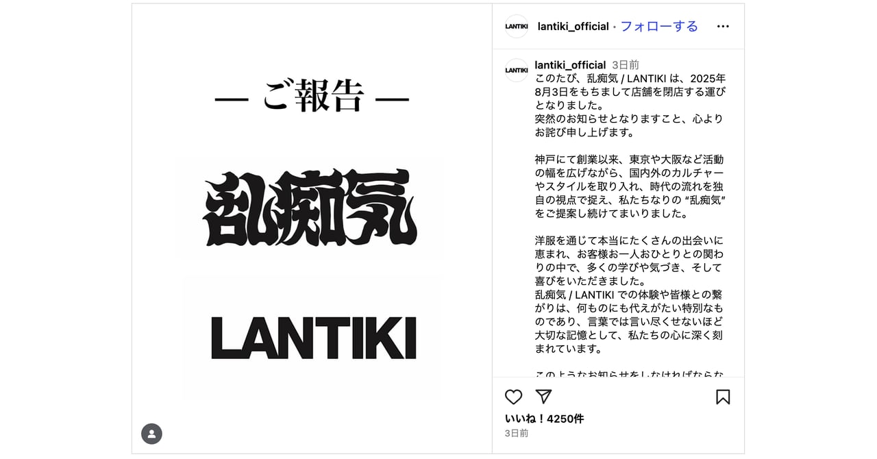 lantiki-close-20250729-001-