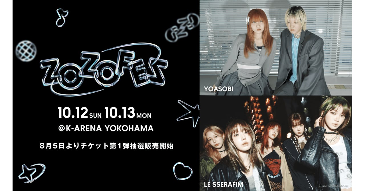 ZOZOFES(YOASOBI、Le Sserafim)SS席2人チケット 【公式通販】