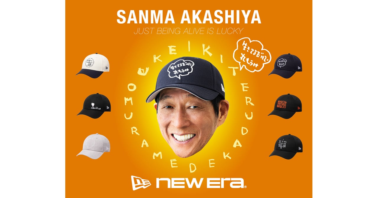 9FORTY 明石家さんま　キャップ2種 9FORTY 明石家さんま キャップ2種 ニューエラが明石家さんまと初コラボ