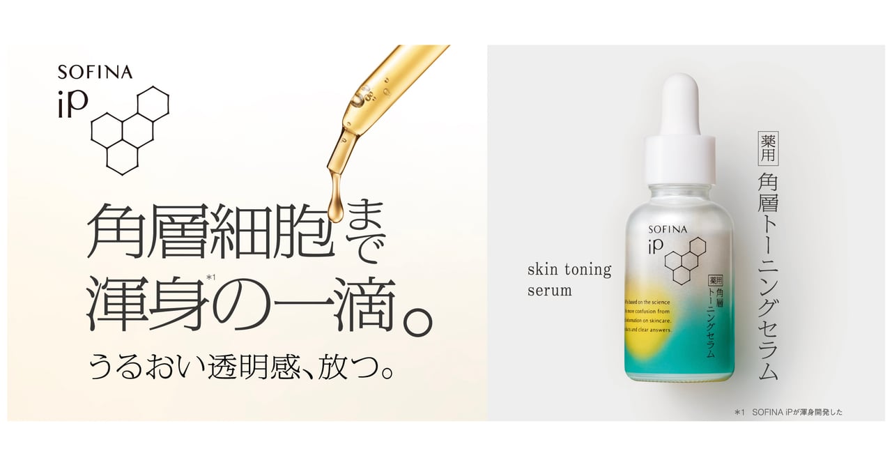 ソフィーナ iP」からシミ・肌あれ・乾燥に総合アプローチする美容液