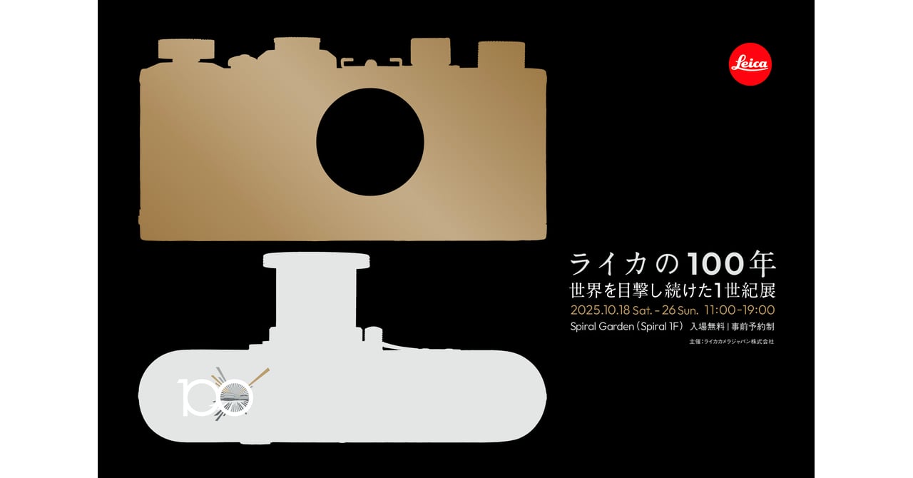 LEICA ライカ　ヴィンテージ広告 ライカの100周年記念展がスパイラルガーデンで開催 植田正治 × 福山