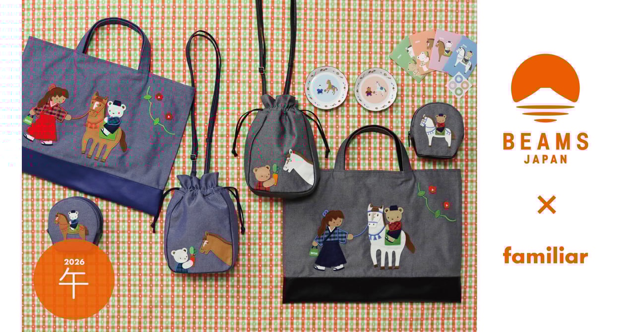 ファミリア　ビームス　2025 干支 ビームス ジャパン × ファミリア、2026年の干支「午」をモチーフにした