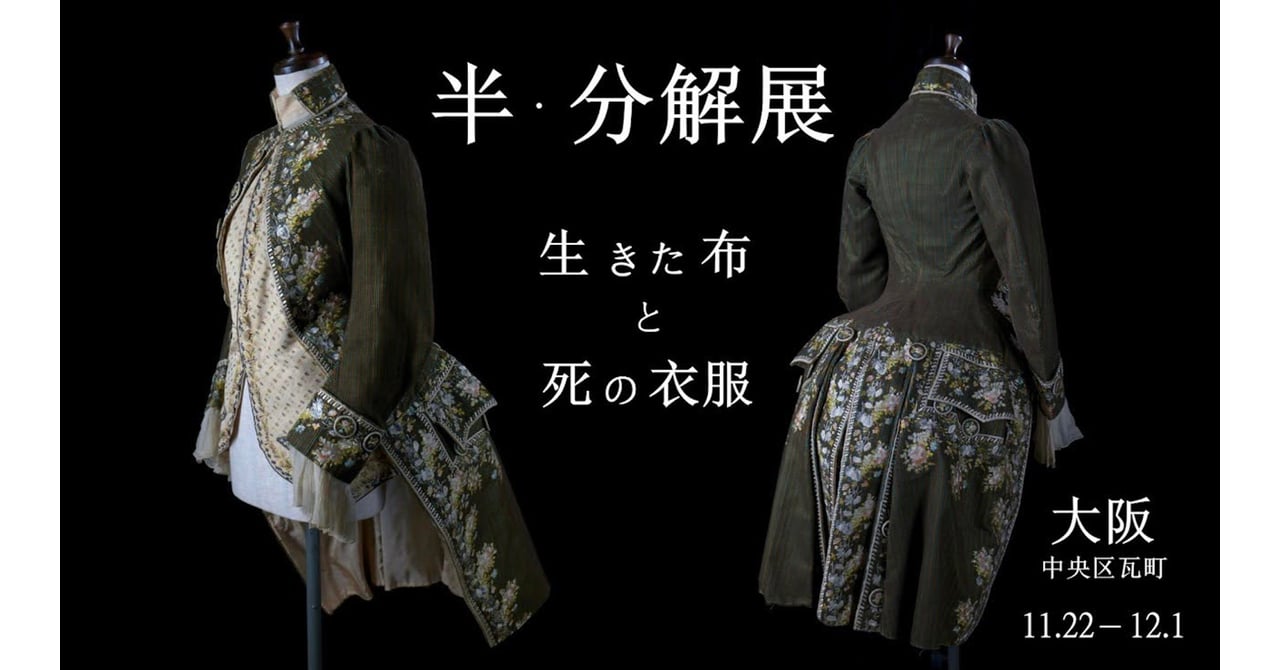 dress-deconstruction-