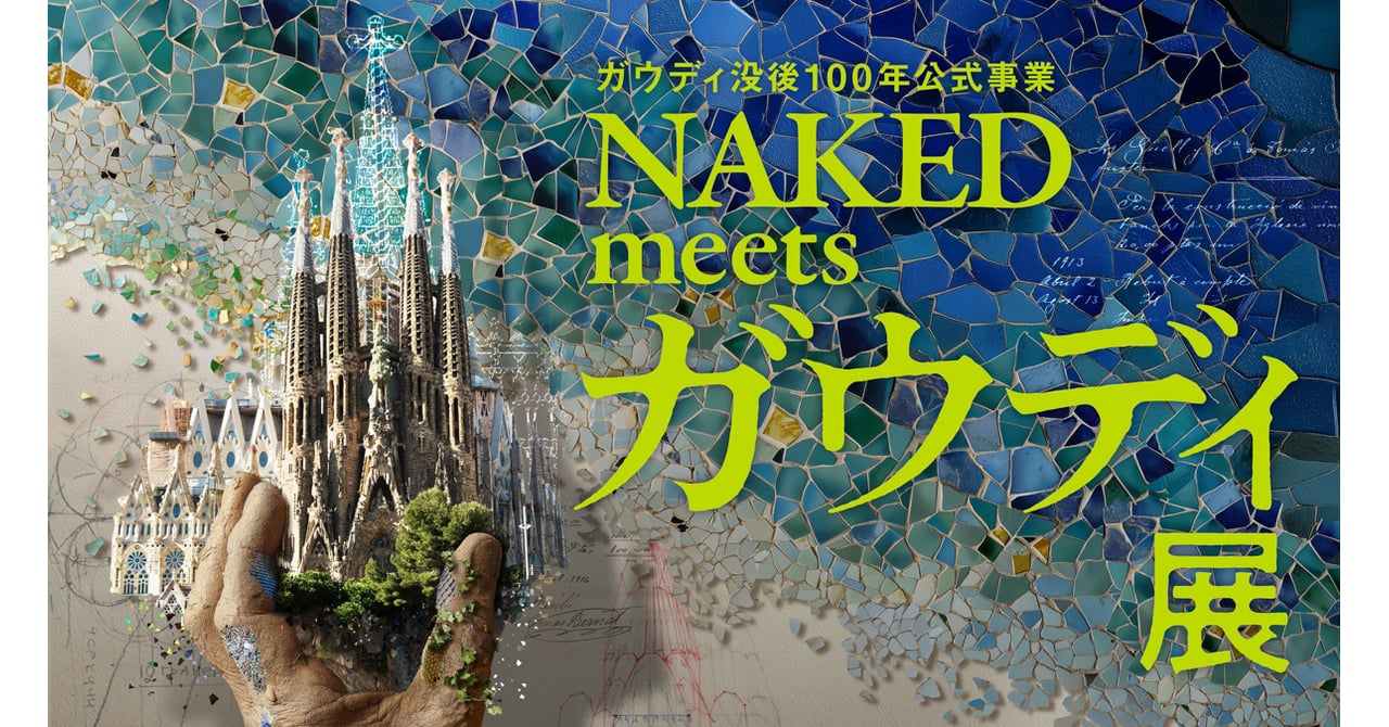 gaudi-exhibition-004-921e31f4-